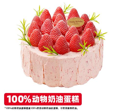 春野甜莓鲜果蛋糕