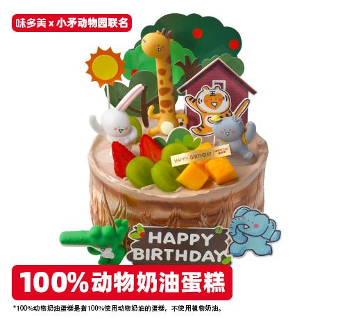 森林游园会蛋糕