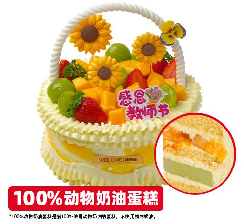 教师节向阳绽放花篮蛋糕（φ15cm）