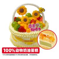 教师节向阳绽放花篮蛋糕（φ15cm）